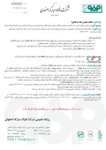 مناقصه عمومی طراحی، ساخت، نصب و راه اندازی ماشین جوش کلاف فولاد مبارکه