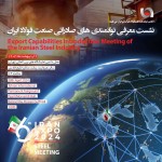 ششمین نمایشگاه ایران اکسپو 2024