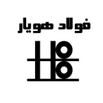 فولاد هویار