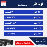 لوله گاز رسانی - تصویر 1