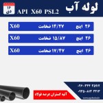 لوله آبرسانی - تصویر 2