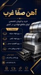 ورق گرم (سیاه)، ورق گالوانیزه، پروفیل، لوله صنعتی - تصویر 1