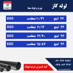 لوله گاز رسانی - تصویر 1