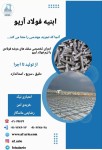 ورق گالوانیزه, میلگرد, میلگرد بستر, تولیدات و مصنوعات فلزی - تصویر 1
