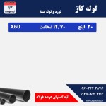 لوله گاز رسانی - تصویر 2