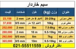 صورت بار سیم و سایر مفتول ها  - تصویر 1