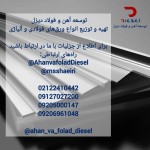 ورق آلیاژی, ورق رنگی, ورق روغنی (سرد), ورق گالوانیزه, ورق گرم (سیاه) - تصویر 1