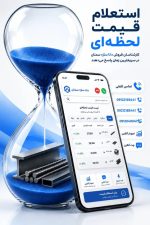 ورق گالوانیزه - تصویر 1