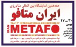 گفت‌وگوی اختصاصی فولاد24 با معاونت فولاد جاوید بناب در حاشیه نمایشگاه «ایران متافو 2021»