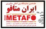 گفت‌وگوی اختصاصی فولاد24 با مدیر روابط عمومی شرکت  آرین پاژ در حاشیه نمایشگاه «ایران متافو 2021»