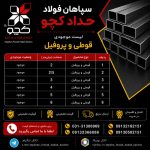 پروفیل، پروفیل z (زد)، قوطی ستونی - تصویر 1