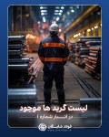 فولاد تندبر, فولاد حرارت پذیر, فولاد سردکار, فولاد سمانتاسیون, فولاد فنر, فولاد قالب پلاستیک, فولاد گرمکار - تصویر 2