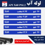 لوله آبرسانی - تصویر 1