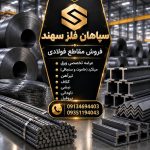 سپاهان فلز سهند