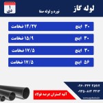 لوله گاز رسانی - تصویر 4