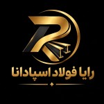 لوگوی فروشنده رایا فولاد اسپادانا