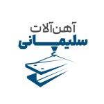 لوگوی فروشنده آهن آلات سلیمانی۰۹۱۵۱۲۶۰۹۶۸