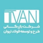 لوگوی فروشنده بازرگانی طرح و توسعه فولاد تیوان