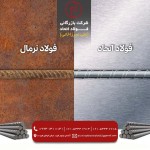 میلگرد, میلگرد کلاف - تصویر 1