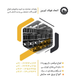 اتحاد فولاد اَورین - تصویر 1