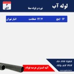 لوله آبرسانی - تصویر 1