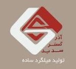 فولاد آذر گستر حدید قیمت امروز محصولات تولیدی خود را ثابت اعلام کرد