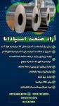 اعلام موجودی قوطی ستونی - تصویر 1
