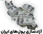 رئیسی: آزادسازی پول‌هایمان در ژاپن در دستور کار است
