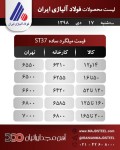  صورت بار فلزات آلیاژی کد : 20649 - تصویر 1