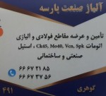 علی اصغر گوهری