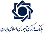 انتقال دارایی‌های ارزی بابک زنجانی به خزانه بانک مرکزی