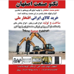 تکنو صنعت اصفهان
