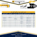 صورت بار تیرآهن (IPE) - تصویر 1
