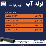 اعلام موجودی لوله آبرسانی - تصویر 2