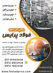 فولاد سازه مصری