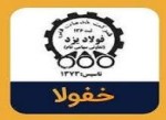 توقف نماد (خفولا1) - اطلاعات با اهميت گروه ب