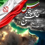 میهن یعنی سرای ترک تا پارس/میهن یعنی خلیج تا ابد فارس.