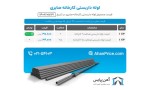 اعلام موجودی لوله داربستی - تصویر 1