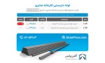 اعلام موجودی لوله داربستی - تصویر 1