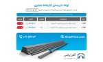 اعلام موجودی لوله داربستی - تصویر 1