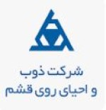 سود 4460 میلیارد ریالی ذوب و احياء روي قشم طی شش ماه