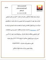 فراخوان فروش صادراتی آهن اسفنجی توسط شرکت صنعت فولاد شادگان.