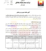 آگهی مناقصه عمومی دو مرحله‌ای با موضوع طراحی، ساخت و نصب ماکت شرکت صنعت فولاد شادگان