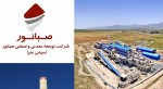 فروش بیش از ۳۰۰ میلیارد تومانی کنسانتره در صبانور.