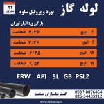 اعلام موجودی لوله آبرسانی - تصویر 3
