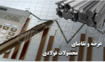 جزییات عرضه ورق فولادی 22 اسفندماه 1402