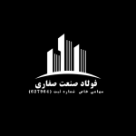 فولاد صنعت صفاری