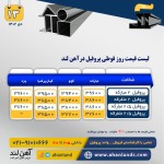 اعلام موجودی فلزات آلیاژی - تصویر 4