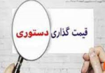 تبعات اقتصاد تکلیفی در صنعت فولاد