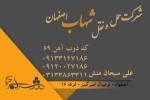 شركت حمل و نقل شهاب اصفهان - تصویر 1